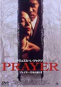 プレイヤー〜死の祈り〜 [DVD](中古品)