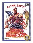 悪魔の毒々モンスター [DVD](中古品)