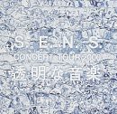 S.E.N.S. CONCERT TOUR 2000 透明な音楽 [DVD](中古品)