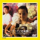 National Geographic DVD-VIDEO スペインの魂 [DVD](中古品)