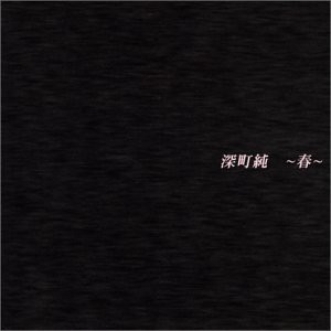 四季 ~春~(中古品)