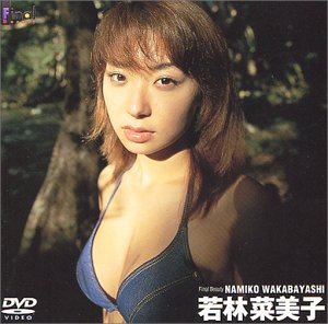 Final Beauty 若林菜美子 [DVD](中古品)