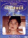 アイドル黄金伝説 相川恵理 [DVD](中古品)