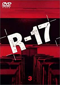 R-17 Vol.3 [DVD](中古品)