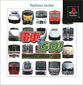 電車でGO!プロフェッショナル仕様 PlayStation the Best(中古品)