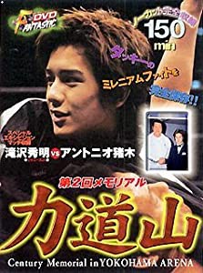 第2回メモリアル 力道山 [DVD](中古品)