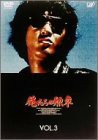 俺たちの勲章 VOL.3 [DVD](中古品)