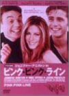 ピンク・ピンク・ライン [DVD](中古品)