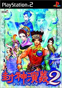 封神演義2(中古品)