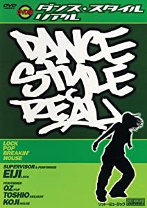 ダンス・スタイル・リアル [DVD](中古品)