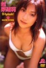 D-Splash! 越架緒莉 [DVD](中古品)