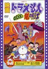 劇場版ドラえもん のび太と竜の騎士 [DVD](中古品)