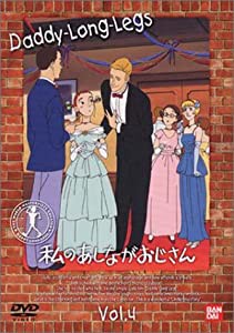 私のあしながおじさん(4) [DVD](中古品)