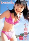 小倉優子 : peach [DVD](中古品)