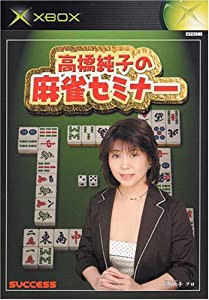 高橋純子の麻雀セミナー(中古品)