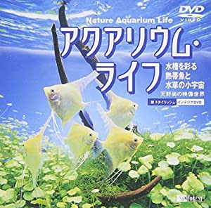 シンフォレストDVD アクアリウム・ライフ 水槽を彩る熱帯魚と水草の小宇宙 Nature Aquarium Life ─天野尚の映像世界─(中古品)