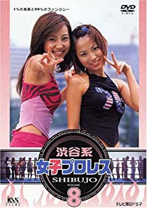 渋谷系女子プロレス(8) [DVD](中古品)