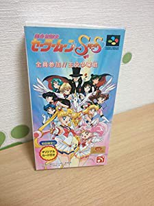 美少女戦士セーラームーンSuperS 全員参加!! 主役争奪戦(中古品)