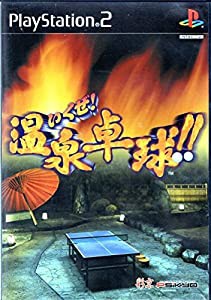 いくぜ!温泉卓球!!(中古品)