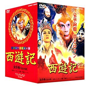 西遊記 BOX [DVD](中古品)