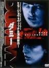 ダミー [DVD](中古品)