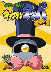 砂漠の海賊!キャプテンクッパ Vol.4 [DVD](中古品)