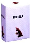 整形美人。DVD-BOX(中古品)