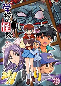 学校の怪談 DVDコレクション(中古品)