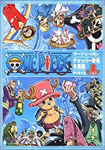 ONE PIECE ワンピース サードシーズン・チョッパー登場・冬島篇 piece.3 [DVD](中古品)