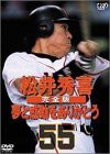 松井秀喜 完全版 ~夢と感動をありがとう [DVD](中古品)