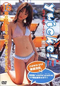 市川由衣 : yuiche! prego [DVD](中古品)