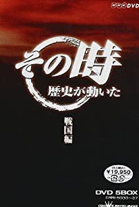 NHK「その時歴史が動いた」 戦国編 [DVD](中古品)