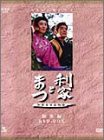 NHK大河ドラマ総集編 利家とまつ 2枚組 [DVD](中古品)