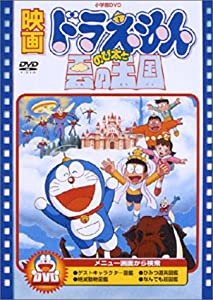 映画ドラえもん のび太と雲の王国 [DVD](中古品)