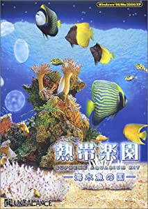 熱帯楽園 ~海水魚の国~(中古品)