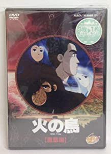 火の鳥 鳳凰編 [DVD](中古品)