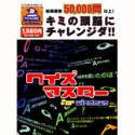 クイズマスター for Windows(中古品)