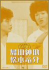 お笑いネットワーク発 漫才の殿堂 [DVD](中古品)