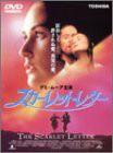 スカーレット・レター [DVD](中古品)