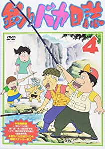 釣りバカ日誌 4 [DVD](中古品)