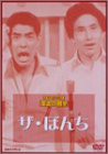 お笑いネットワーク発 漫才の殿堂 [DVD](中古品)