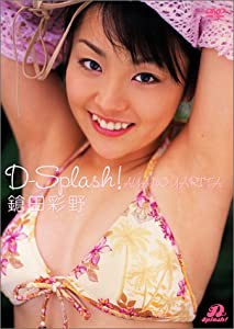 D-Splash! 鎗田彩野 [DVD](中古品)