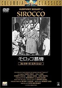 モロッコ慕情 [DVD](中古品)