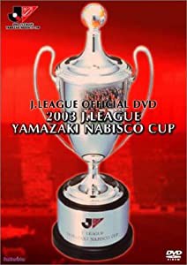 2003 Jリーグヤマザキナビスコカップ 浦和レッズ カップウィナーズへの軌跡 [DVD](中古品)