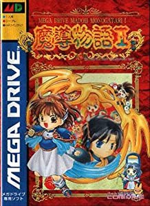 魔導物語1 MD 【メガドライブ】(中古品)