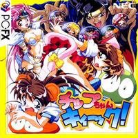 チップちゃんキィーック! 【PC-FX】(中古品)