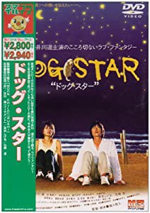 ドッグ・スター [DVD](中古品)