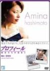 「PROFILE」橋本亜美那 [DVD](中古品)