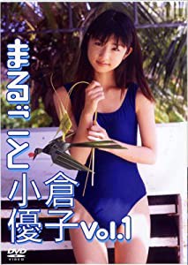 まるごと小倉優子(1) [DVD](中古品)