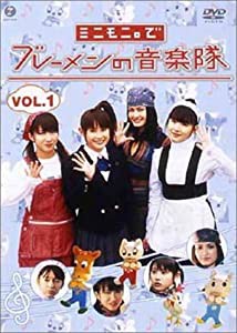 ドラマ愛の詩 ミニモニ。でブレーメンの音楽隊(1) [DVD](中古品)